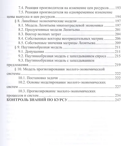 Математические методы и модели в экономике: Учебник для бакалавров - фото 4