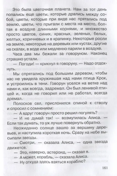 Девочка с Земли - фото 5