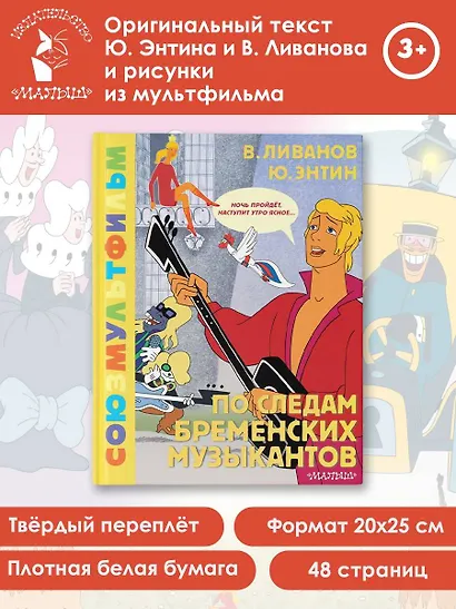 По следам Бременских музыкантов. Союзмультфильм - фото 4