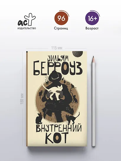 Внутренний кот - фото 4
