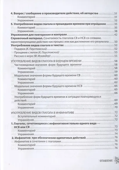 Виды глагола и их употребление: Комментарии. Упражнения: учебное пособие - фото 3