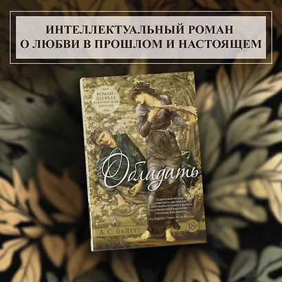 Обладать - фото 3