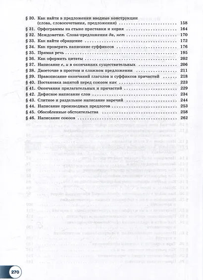 Русский язык. 10-11 классы. Базовый уровень. В 2-х частях. Часть 1. Учебное пособие - фото 3