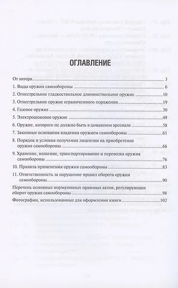 Личное оружие самообороны - фото 2