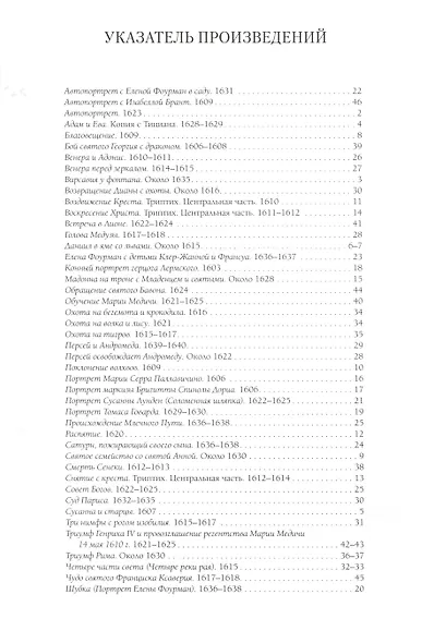 Рубенс. Лучшие картины - фото 2