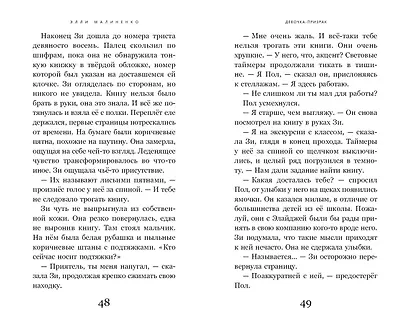 Девочка-призрак - фото 7