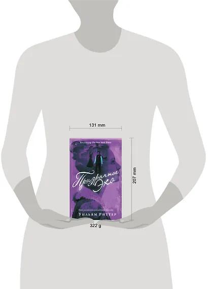 Призрачное эхо - фото 3