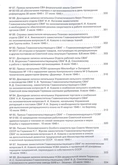 Советская военная администрация в Германии, 1945–1949 гг.: Экономические аспекты деятельности: сборн - фото 15