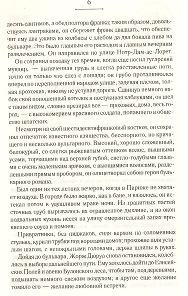 Милый друг - фото 3
