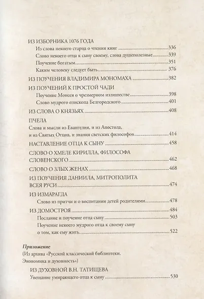 Юности честное зерцало и поучительная литература Древней Руси (цв. срез) (кожа) (РусКлБиблЭиД) (бархат. мешочек) (ПИ) - фото 3