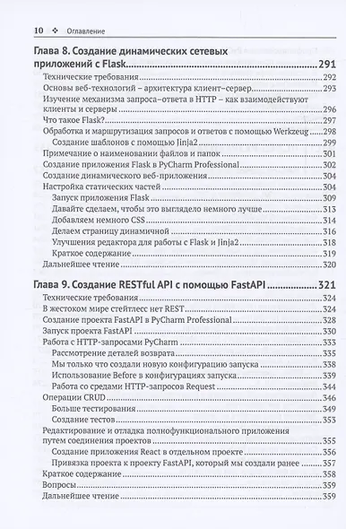 PYCHARM: профессиональная работа на PYTHON - фото 8