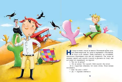 Маленький принц (ил. Л. Заннони) - фото 9