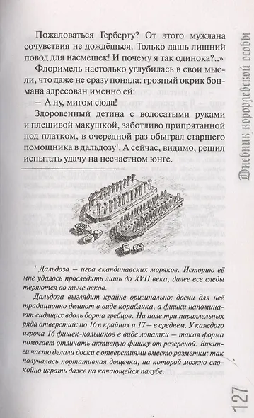 Дневник королевской особы - фото 5