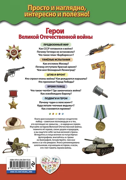 Герои Великой Отечественной войны - фото 2