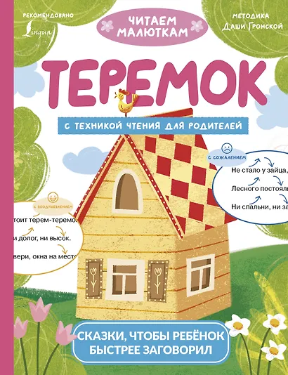 Теремок - фото 1