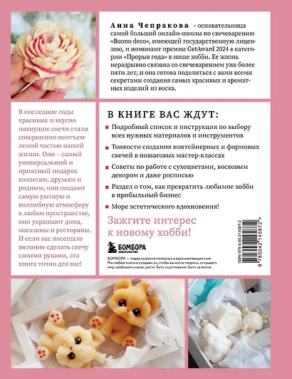Свечи от А до Я. Полное практическое руководство по свечеварению - фото 2