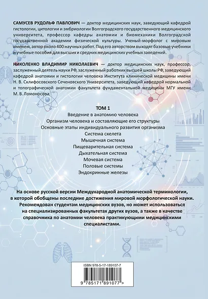 Анатомия человека. Опорно-двигательный аппарат, внутренние органы - фото 2