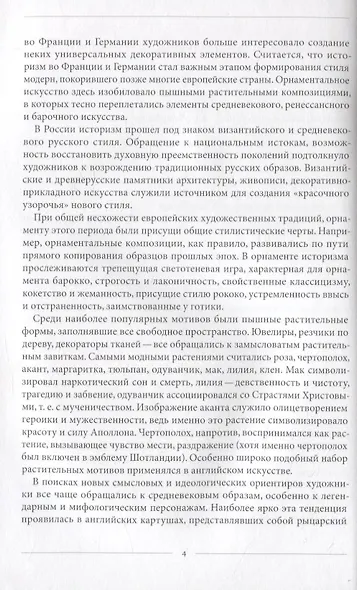 Орнамент стиля историзм.1830-1890-е гг. - фото 3