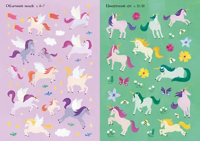 Волшебные единороги - фото 9