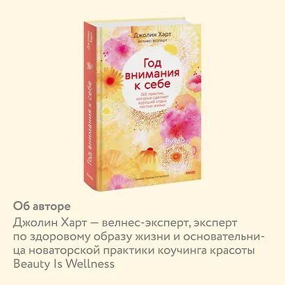 Год внимания к себе. 365 практик, которые сделают хороший отдых частью жизни - фото 6