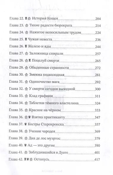 Жнец и его тень - фото 4