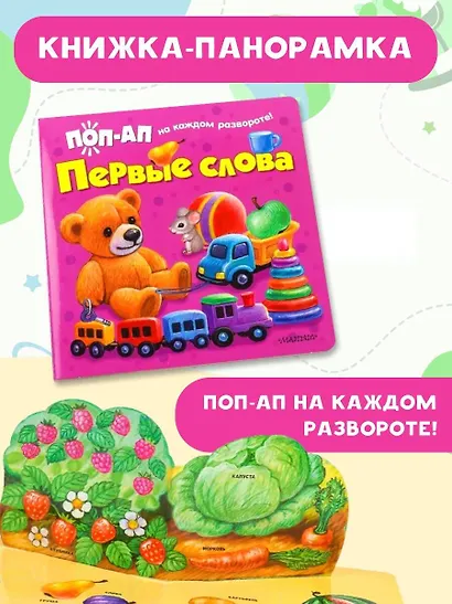 Первые слова - фото 3