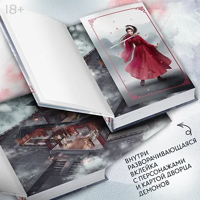 Легенда о Чжаояо. Книга 1 - фото 6