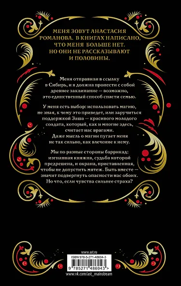 Романовы - фото 2