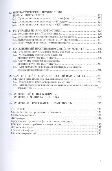 Основы противовирусного иммунитета - фото 4