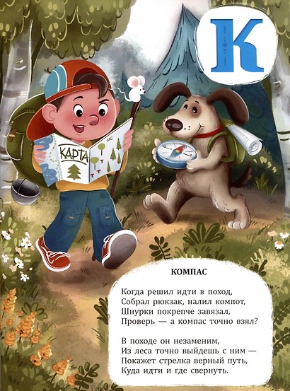 Азбука героя с дополненной реальностью в стихах - фото 4