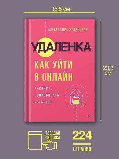 Удаленка. Как уйти в онлайн - фото 5