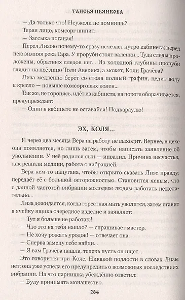 Я - дочь врага народа - фото 5