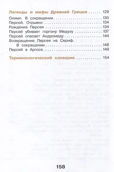 Литературное чтение. 4 класс. Учебное пособие. В 3-х частях. Часть 1 - фото 3