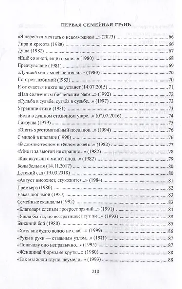 Отложенная встреча: стихи - фото 6