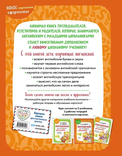 Английский для младших школьников. В 2-х частях. Часть 1. Учебник, Рабочая тетрадь, Прописи. Комплект - фото 8