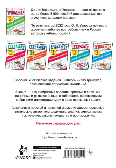 Логические задания. 3 класс - фото 2