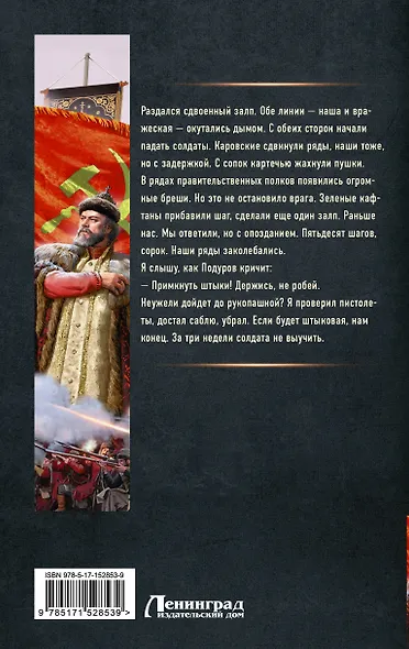 Русский бунт. Начало - фото 2