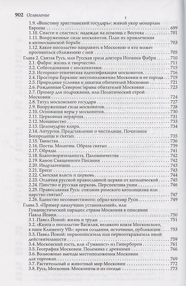 Взор иноплеменный - фото 10