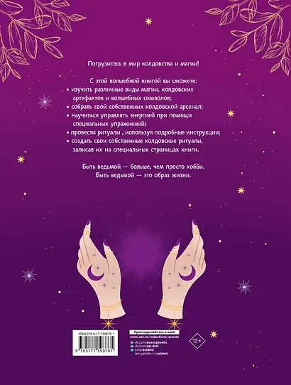 Волшебная книга маленькой ведьмочки - фото 2