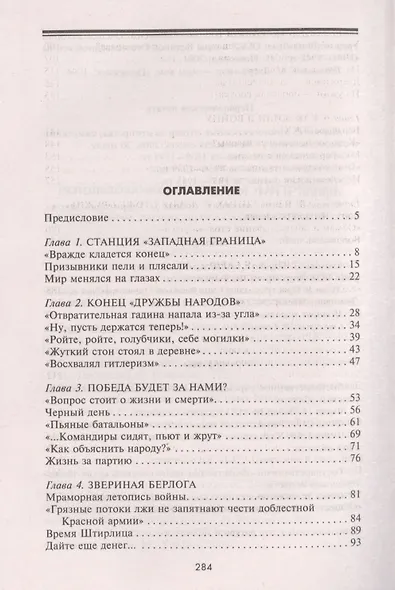 Будни советского тыла - фото 2