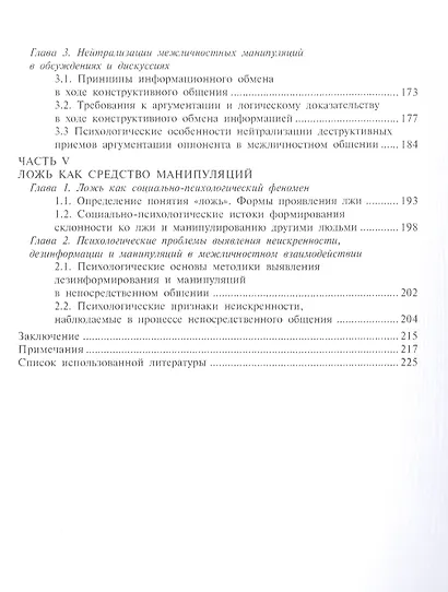 Манипулирование личностью. Организация, способы и технологии информационно-психологического воздействия (репринтное изд.) - фото 5