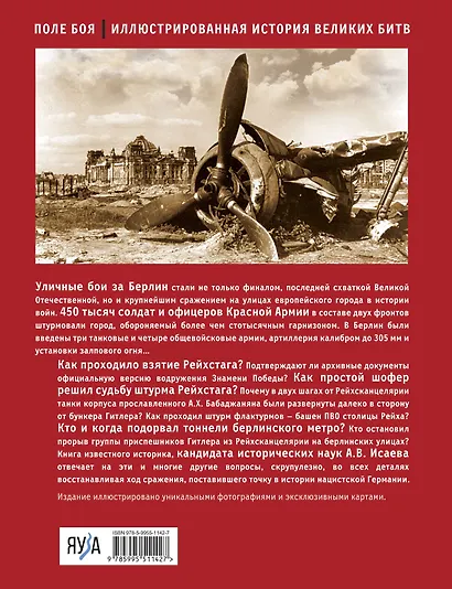 Битва за Берлин. Штурм столицы Третьего Рейха - фото 2
