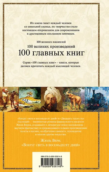 Вокруг света в восемьдесят дней - фото 2