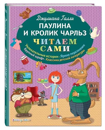 Паулина и Кролик Чарльз (ил. Р. Пешкова) - фото 3