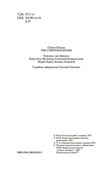 Рождественские повести - фото 9