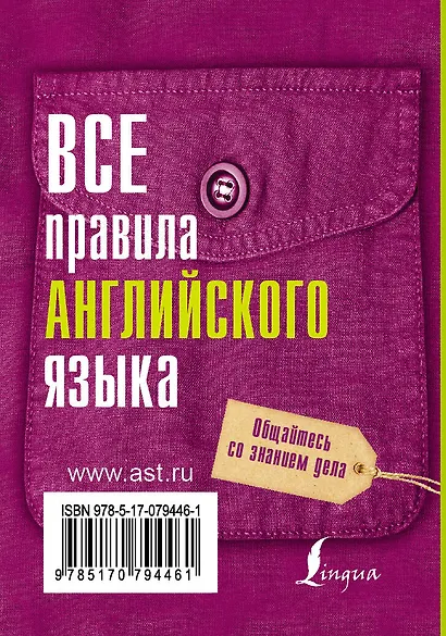Все правила английского языка - фото 2