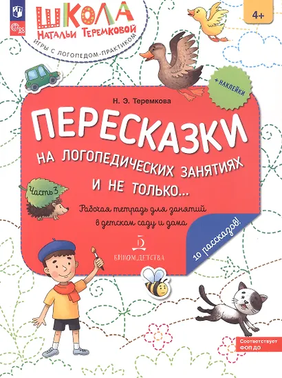 Пересказки на логопедических занятиях и не только… Часть 3 - фото 6