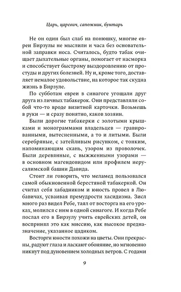 Царь, царевич, сапожник, бунтарь - фото 11