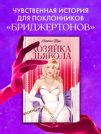Хозяйка Дьявола - фото 7