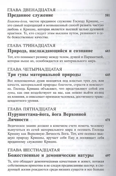 Бхагавад-гита как она есть (мини) - фото 5